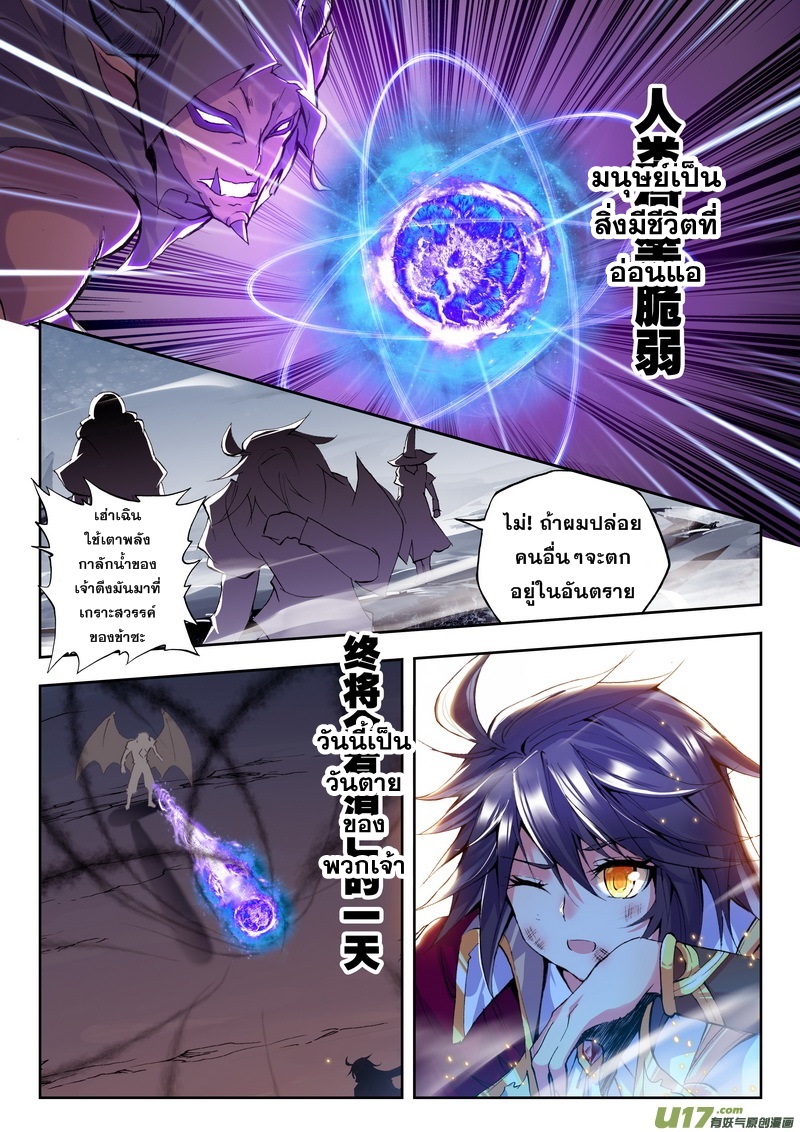 Shen Yin Wang Zuo ผนึกเทพบัลลังก์ราชันย์ 59-ในร่าง!