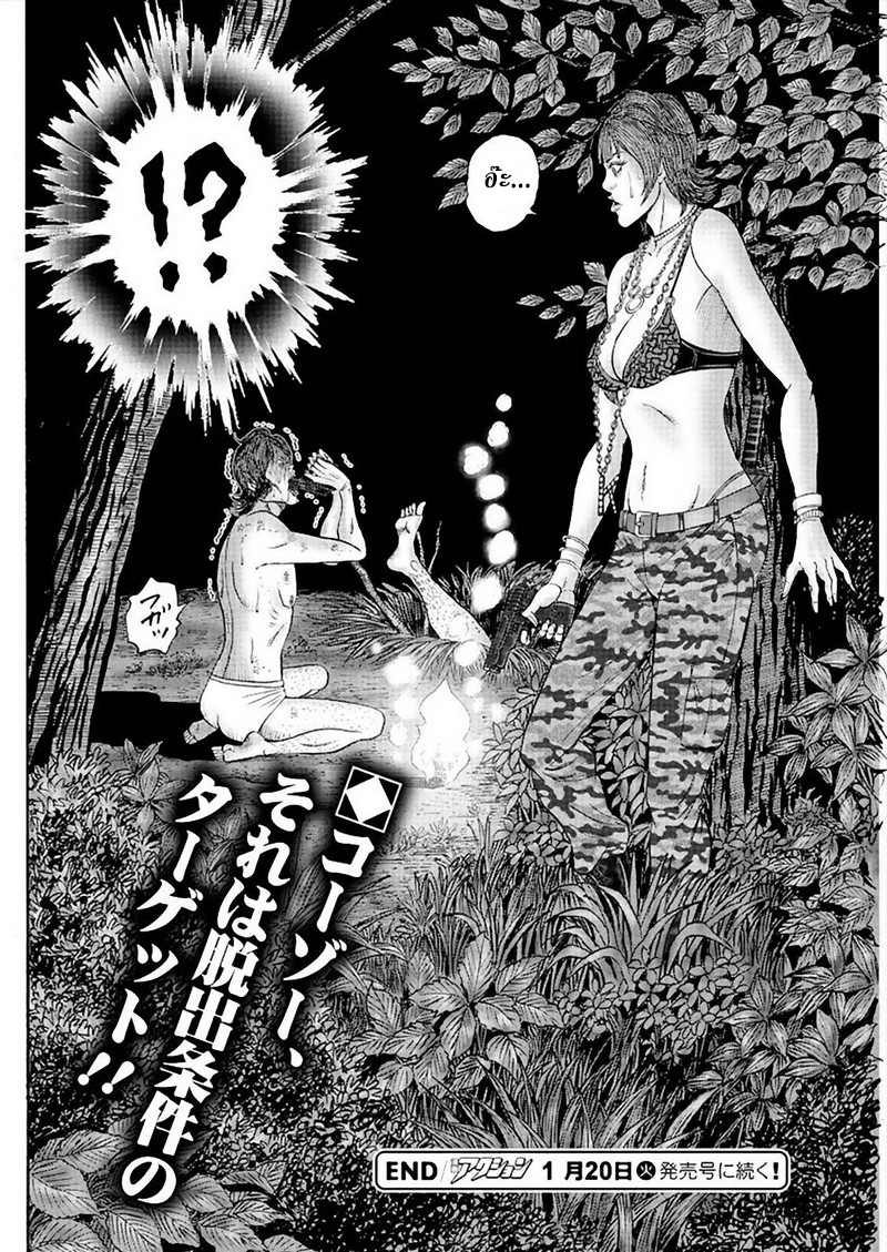 Zetsubou no Hantou 33-33