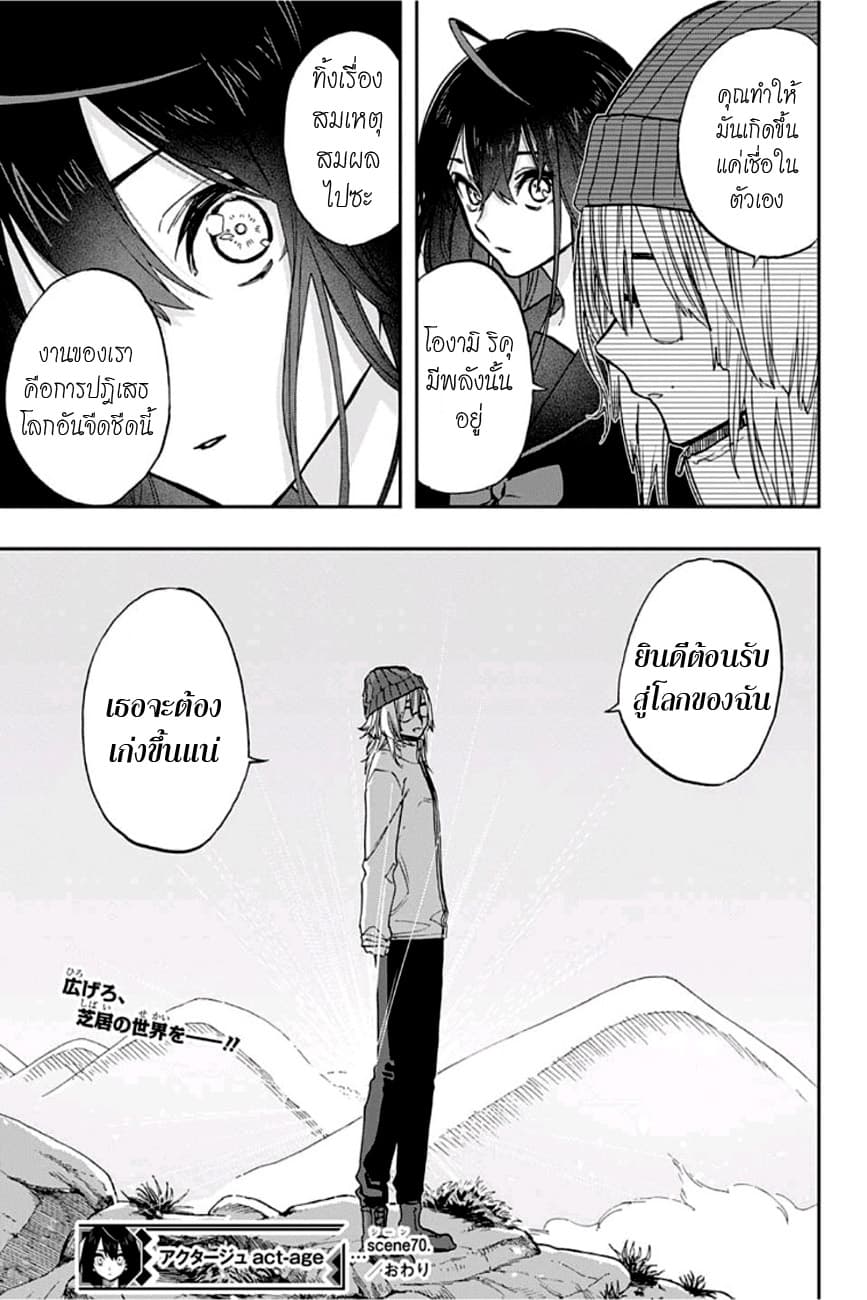ACT-AGE 70-ด้านนอก