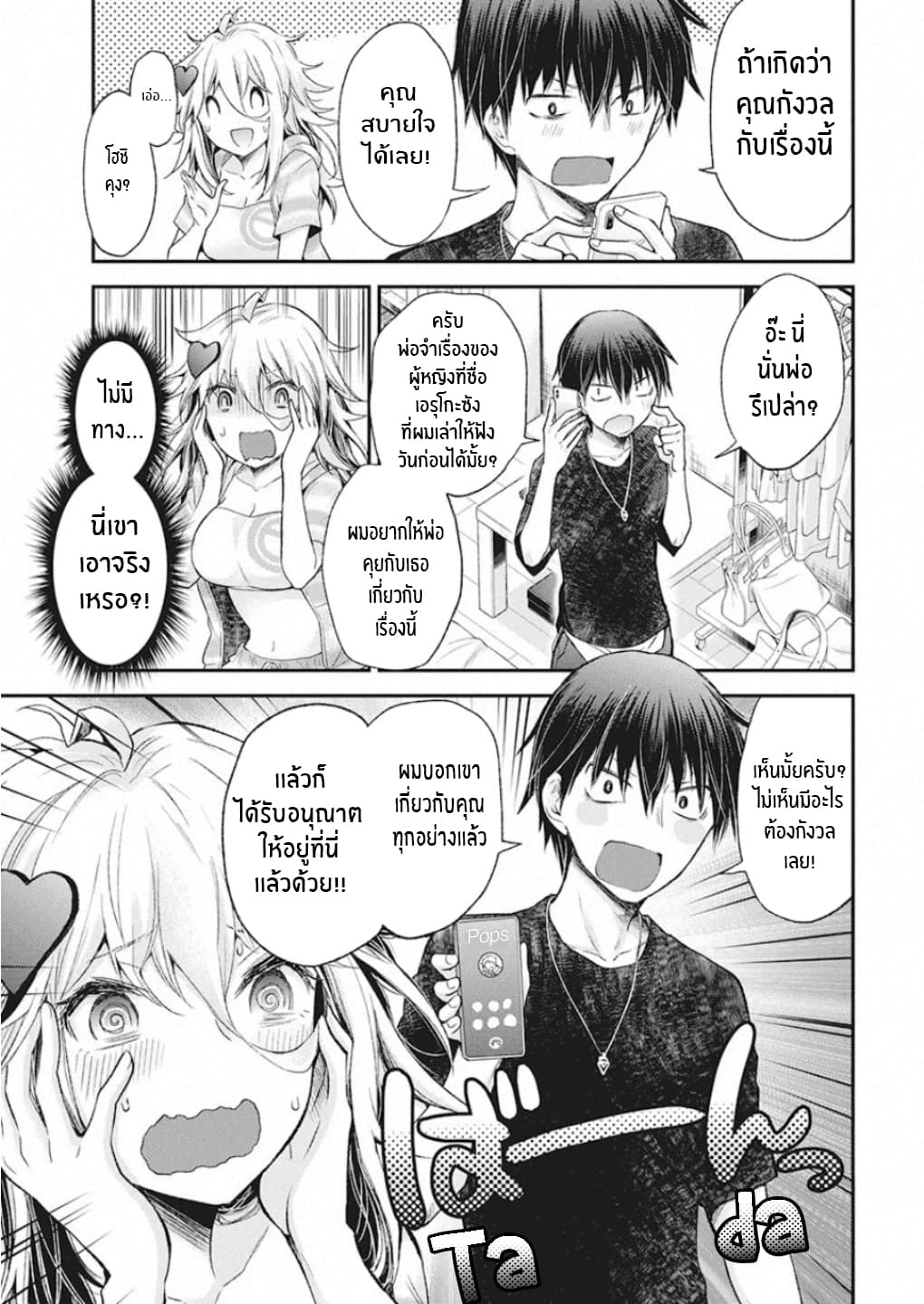 Shingeki no Eroko-san 11-ฮ่า... โฮชิคุงนี่เหมือนเเมงเม่าบินเข้ากองไฟเลย... เเละเขาก็อยู่ที่นี่เเล้ว!!