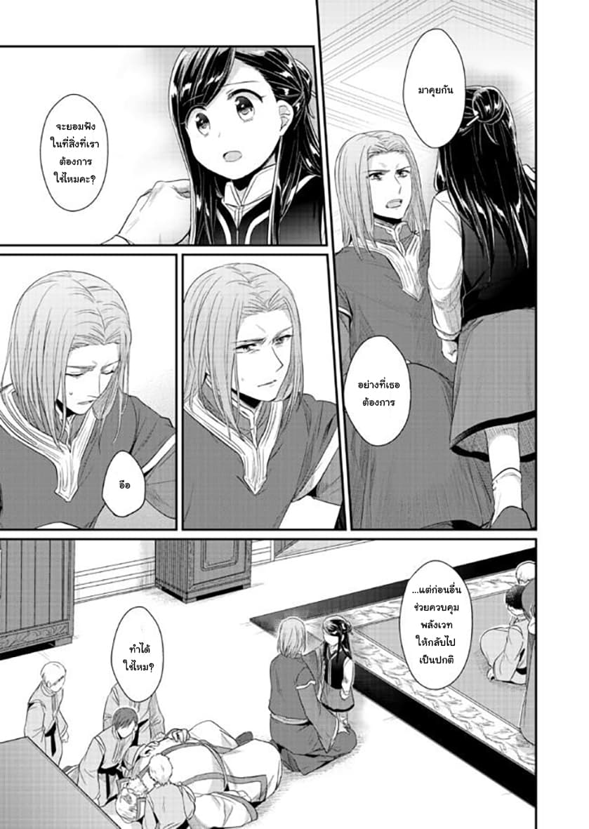 Honzuki no Gekokujou 33-บทสรุป