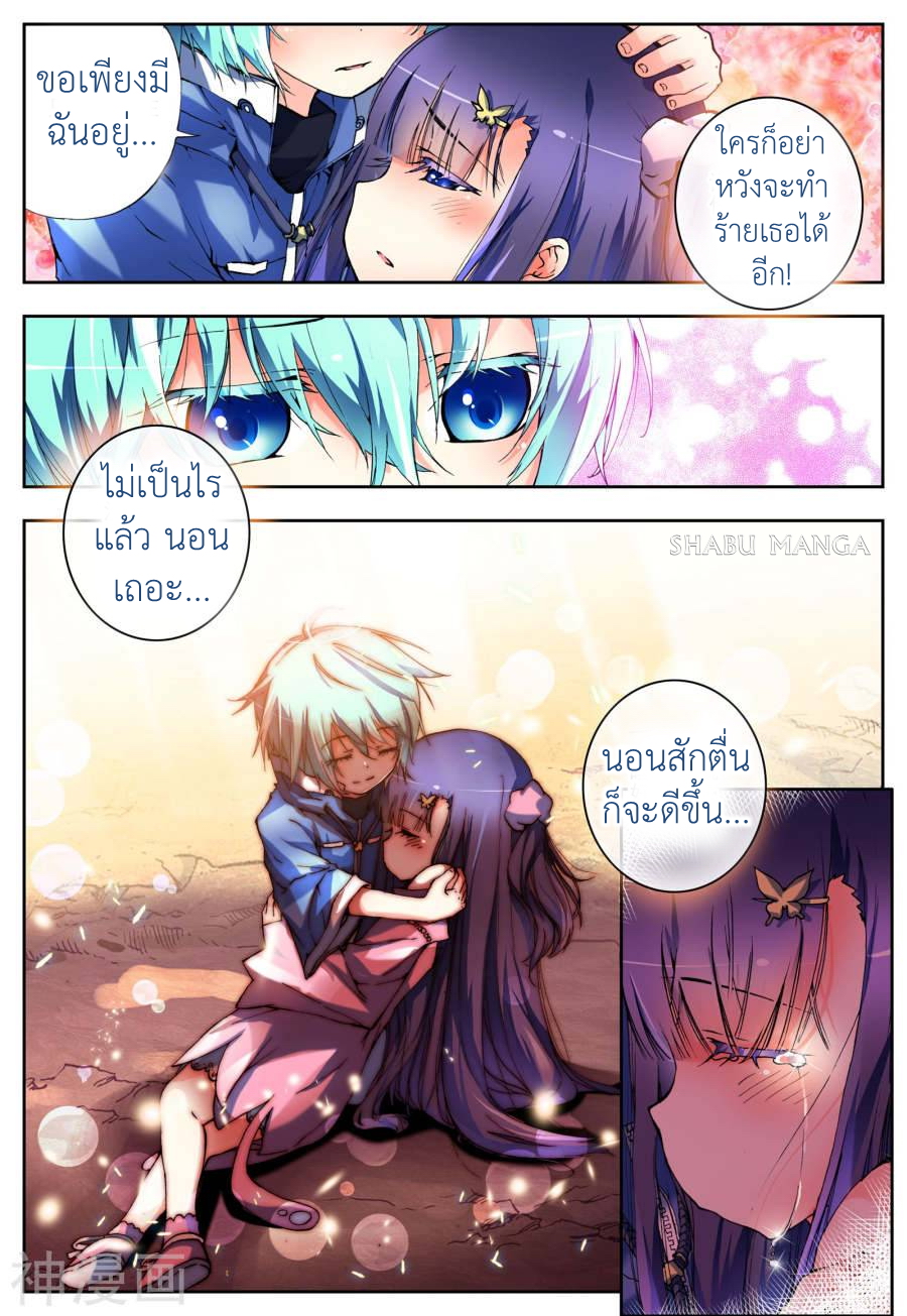 X - Epoch of the Dragon ยุคสมัยแห่งมังกร 2-2