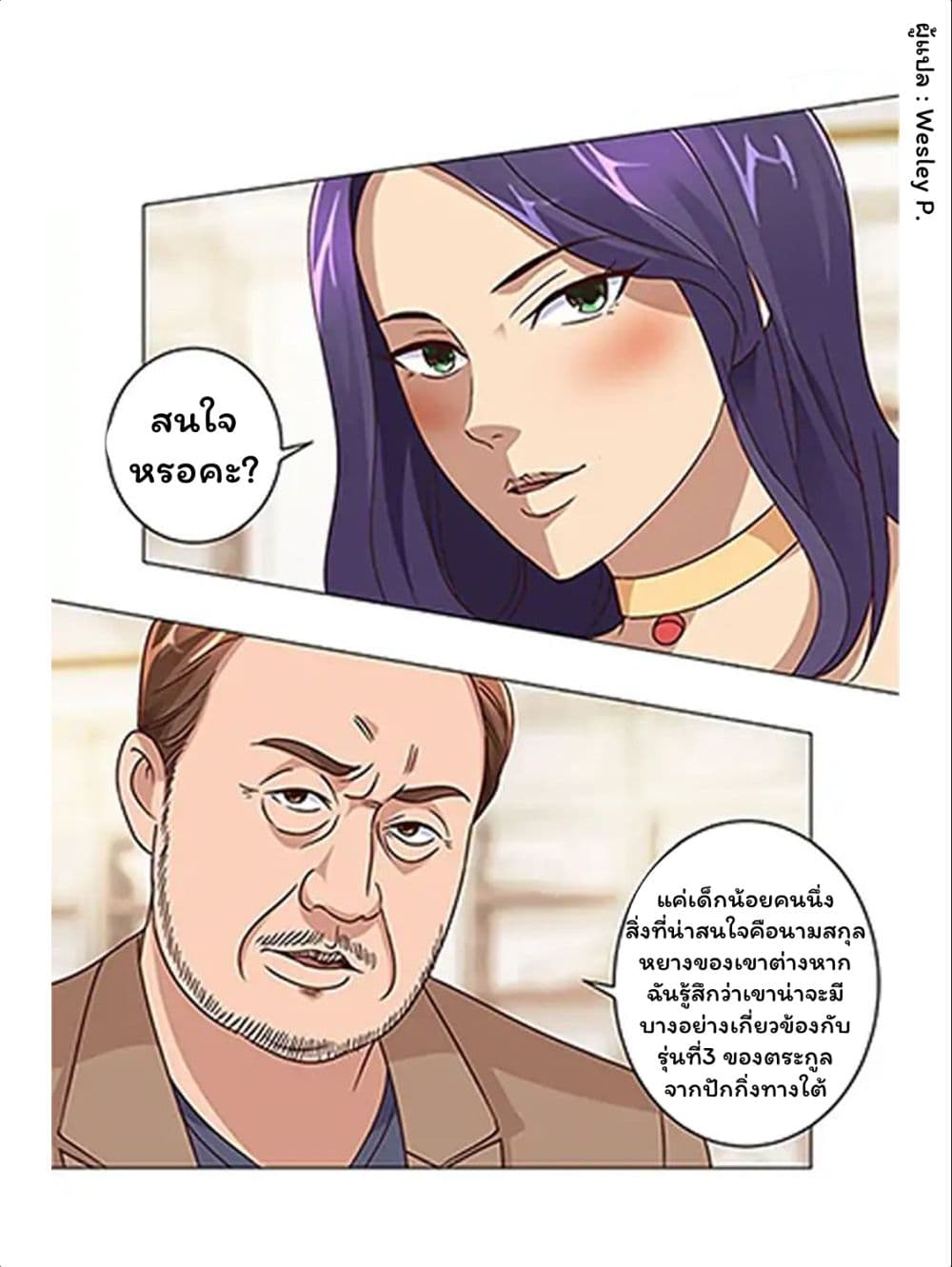 Metropolitan Supremacy System ระบบพระเจ้า 69-69