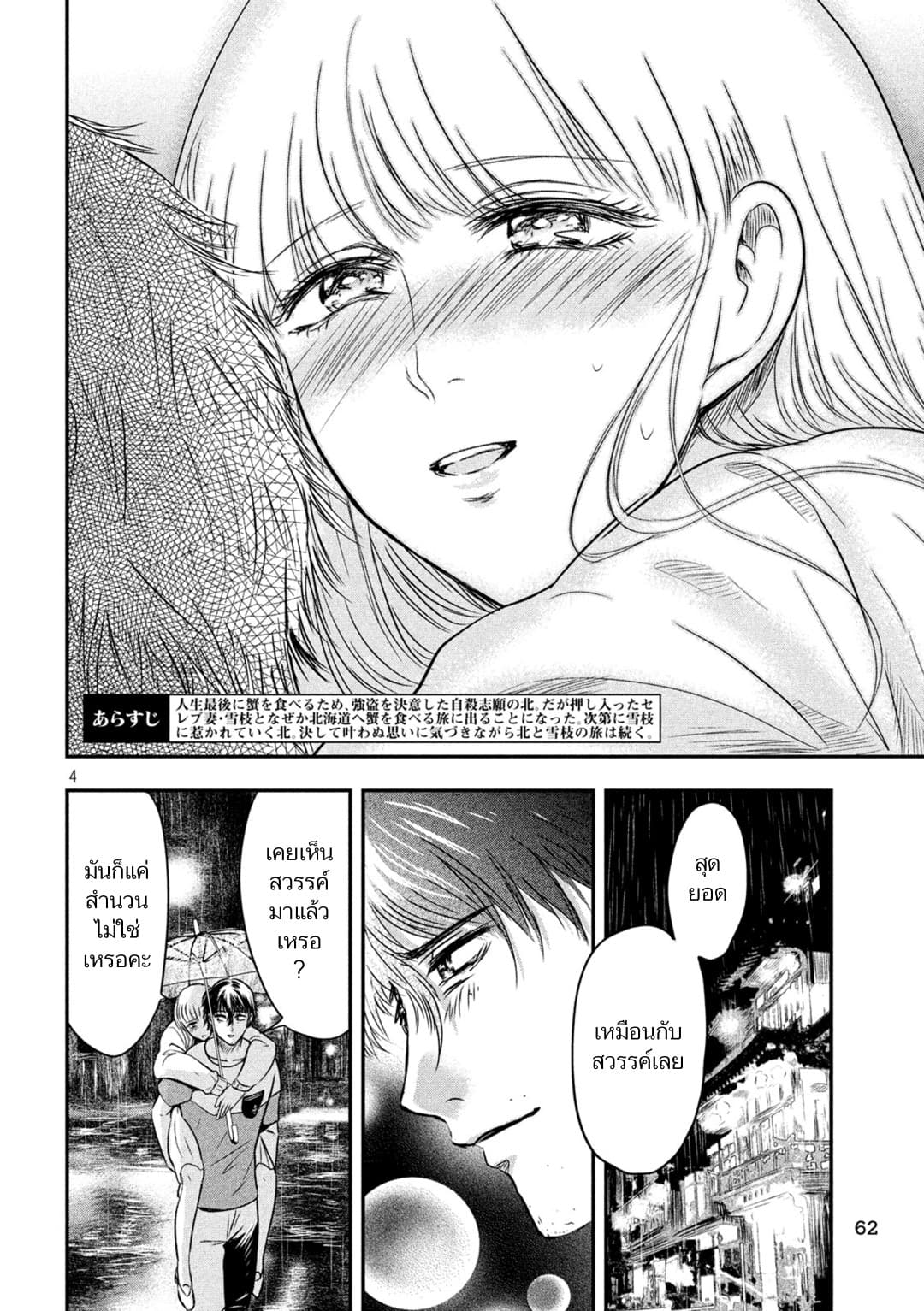 Yukionna to Kani wo Kuu  กินปูกับเจ้าหญิงหิมะ 18-สิ่งที่ต้องการ