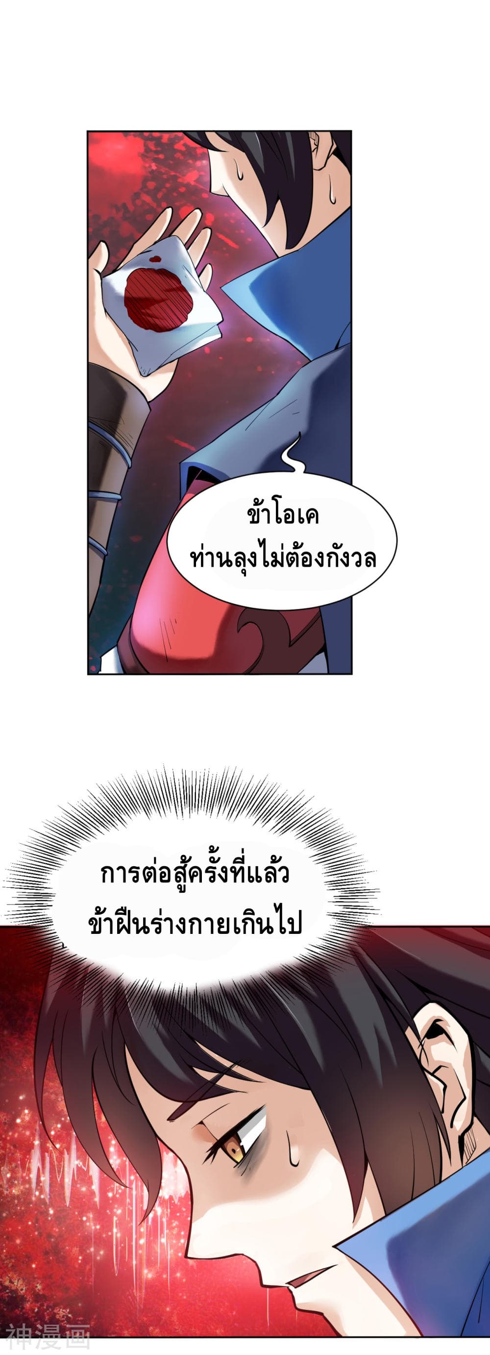 Martial Emperor จุติมหาเทพเฉินหวู๋ 5-5