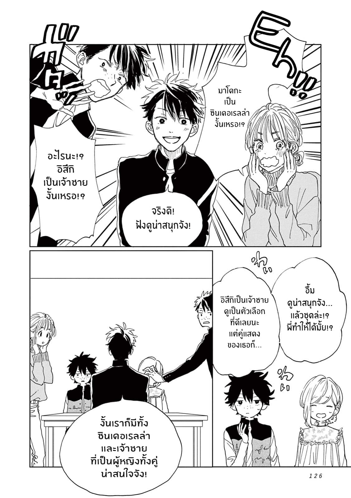 Madoka no Himitsu 5-สัญญาณของปัญหา