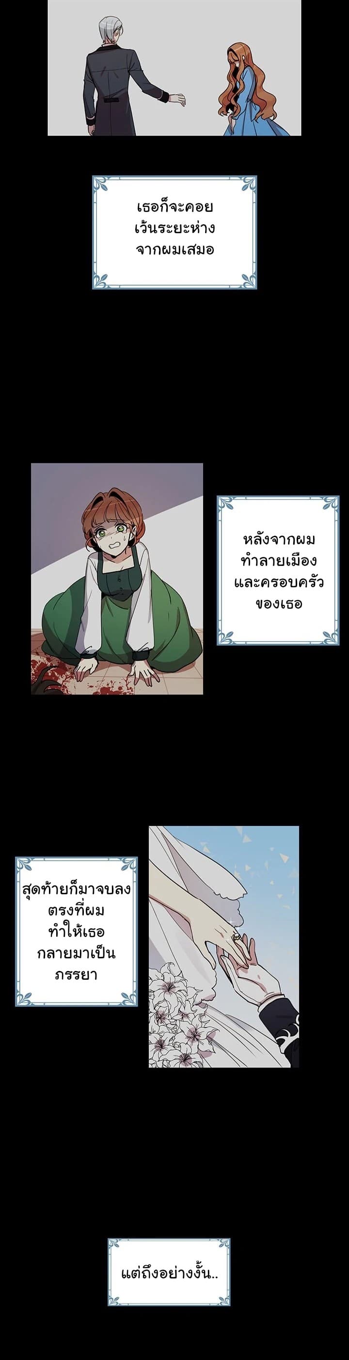 Why Are You Doing This, Duke? ไหงท่านดยุค ถึงได้ทำอย่างนี้ละคะ? 7-7