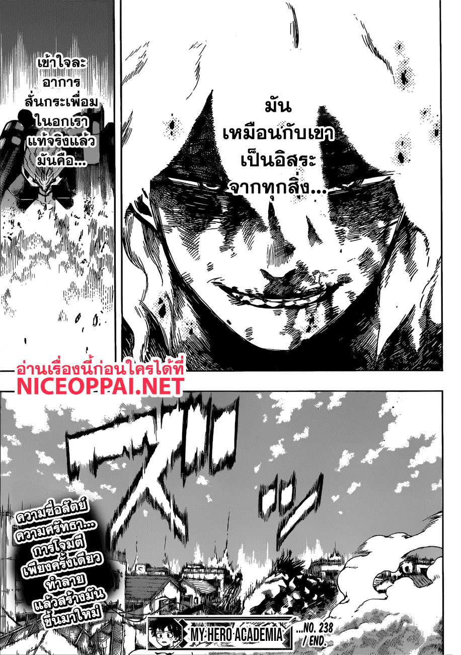 Boku no Hero Academia 238-การปลดปล่อย