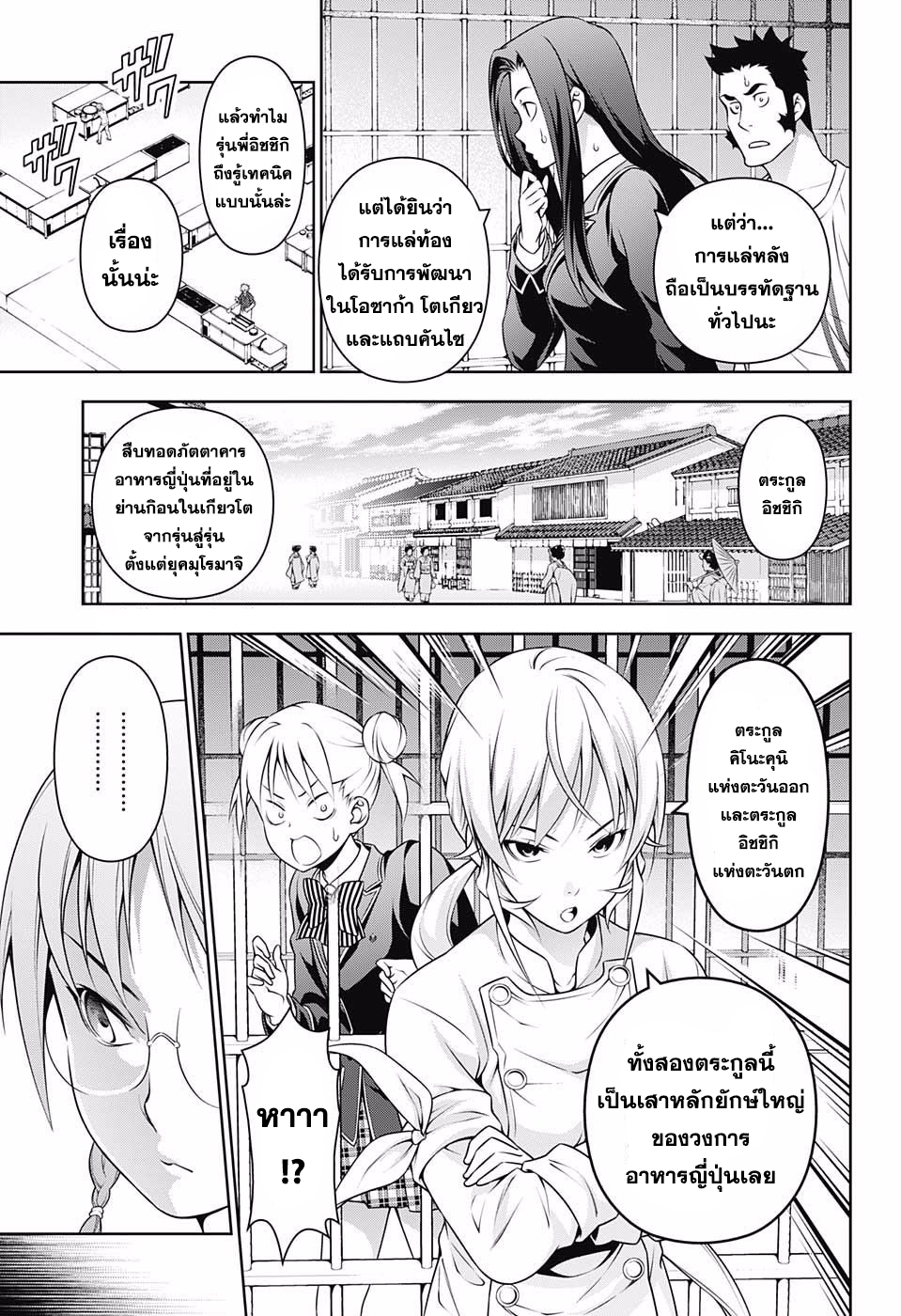 Shokugeki no Soma 210-ความสัมพันธ์อันเน่าเฟะของตะวันออกและตะวันตก