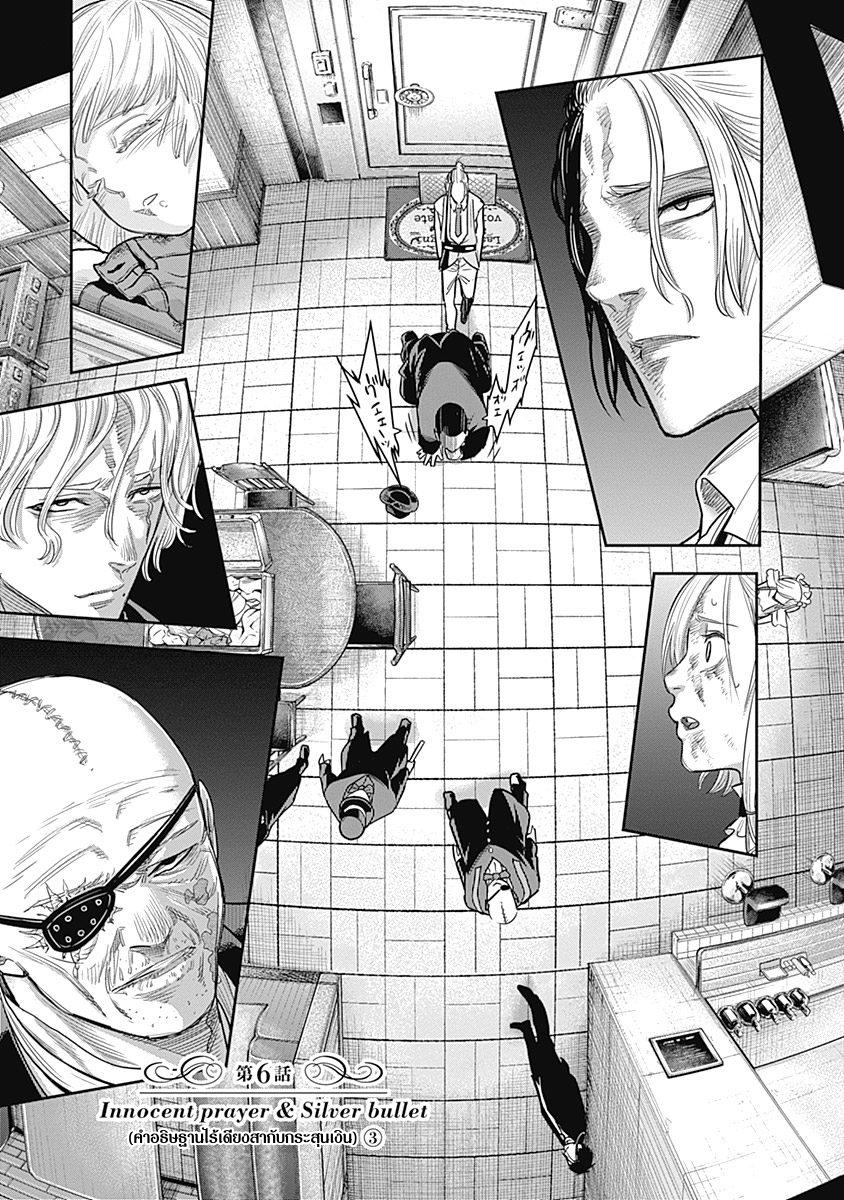 DINER 6-Innocent prayer & Silver bullet (คำอธิษฐานไร้เดียงสากับกระสุนเงิน) (3)