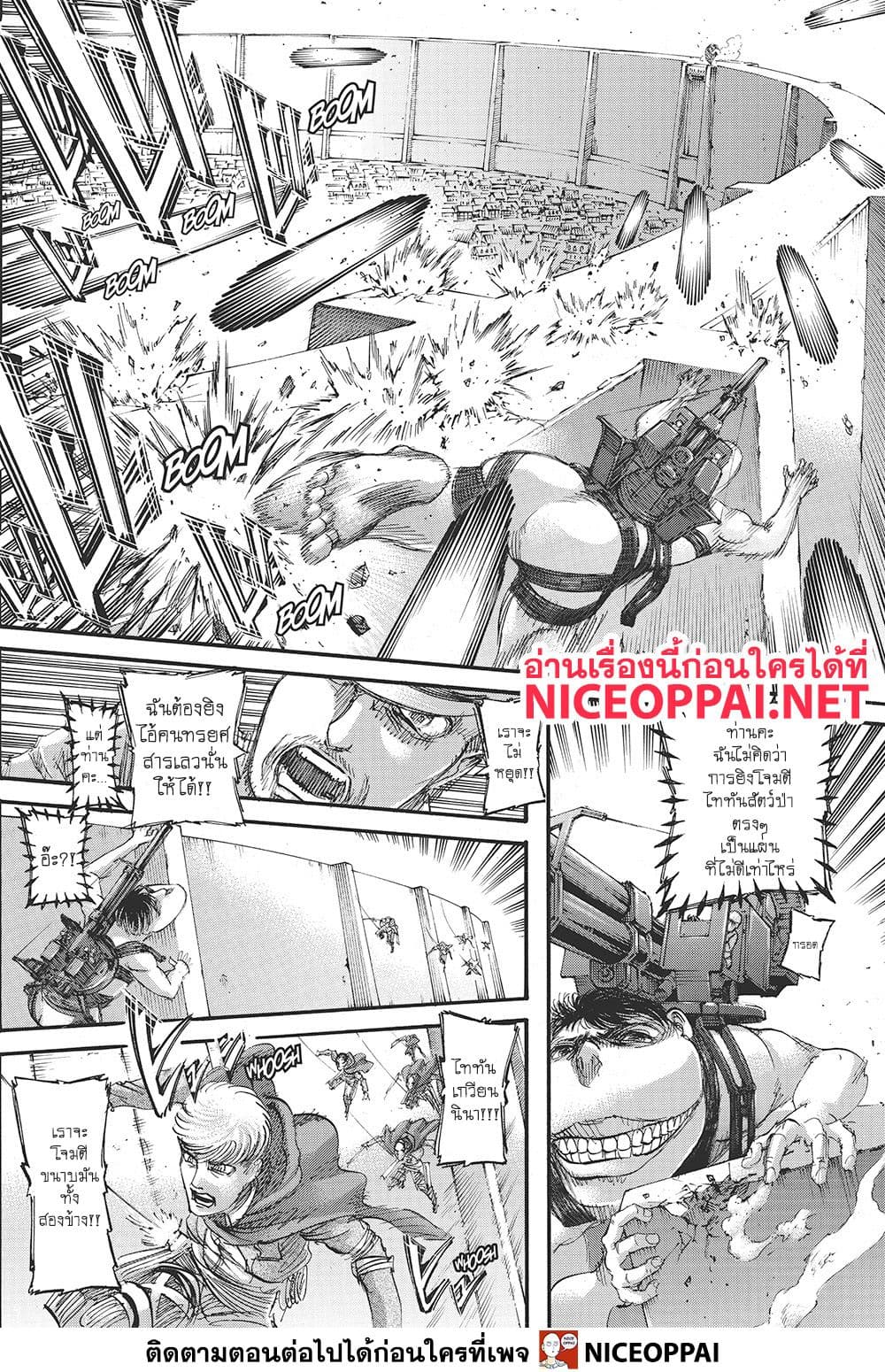 Attack on Titan 118-การโจมตีแบบไม่ทันตั้งตัว
