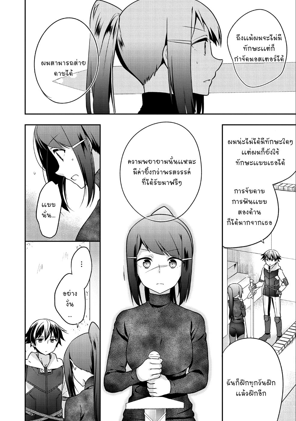 Mushoku No Eiyuu Betsu Ni Skill Nanka Iranakatta Ndaga วีรบุรุษไร้อาชีพ ~ถึงจะไม่มีสกิลก็ไม่เห็นจะเป็นอะไร~ 5-5