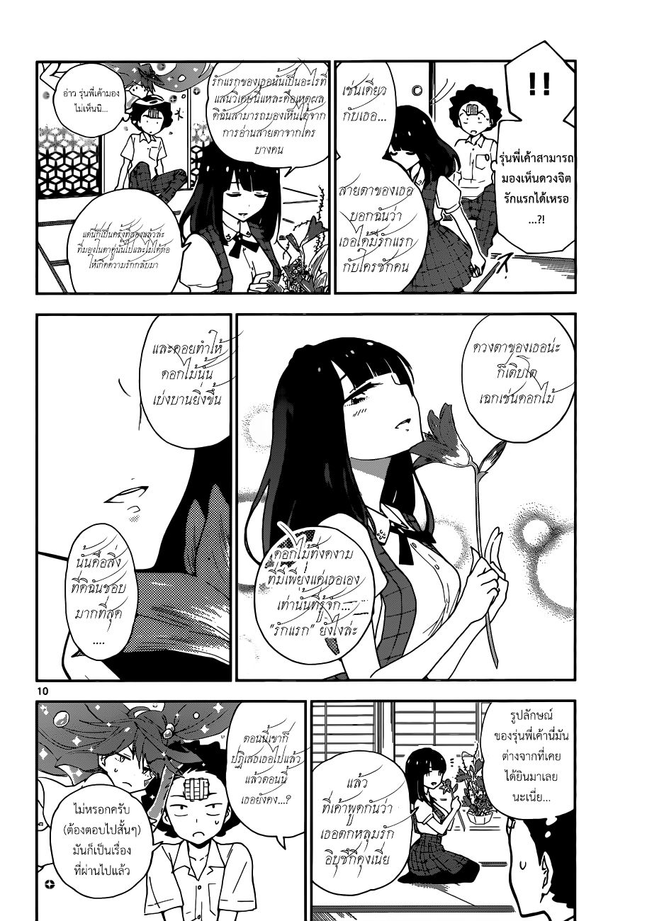 Hatsukoi Zombie 15-สวนแห่งความลับ