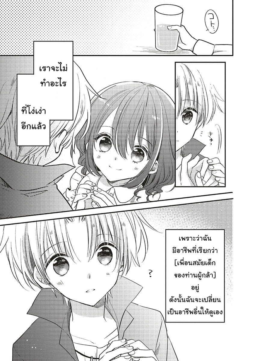 Yuusha-sama No Osananajimi To Iu Shokugyou No Make Heroin Ni Tensei Shita No De, Chougou-shi Ni Job Change Shimasu. 1-1