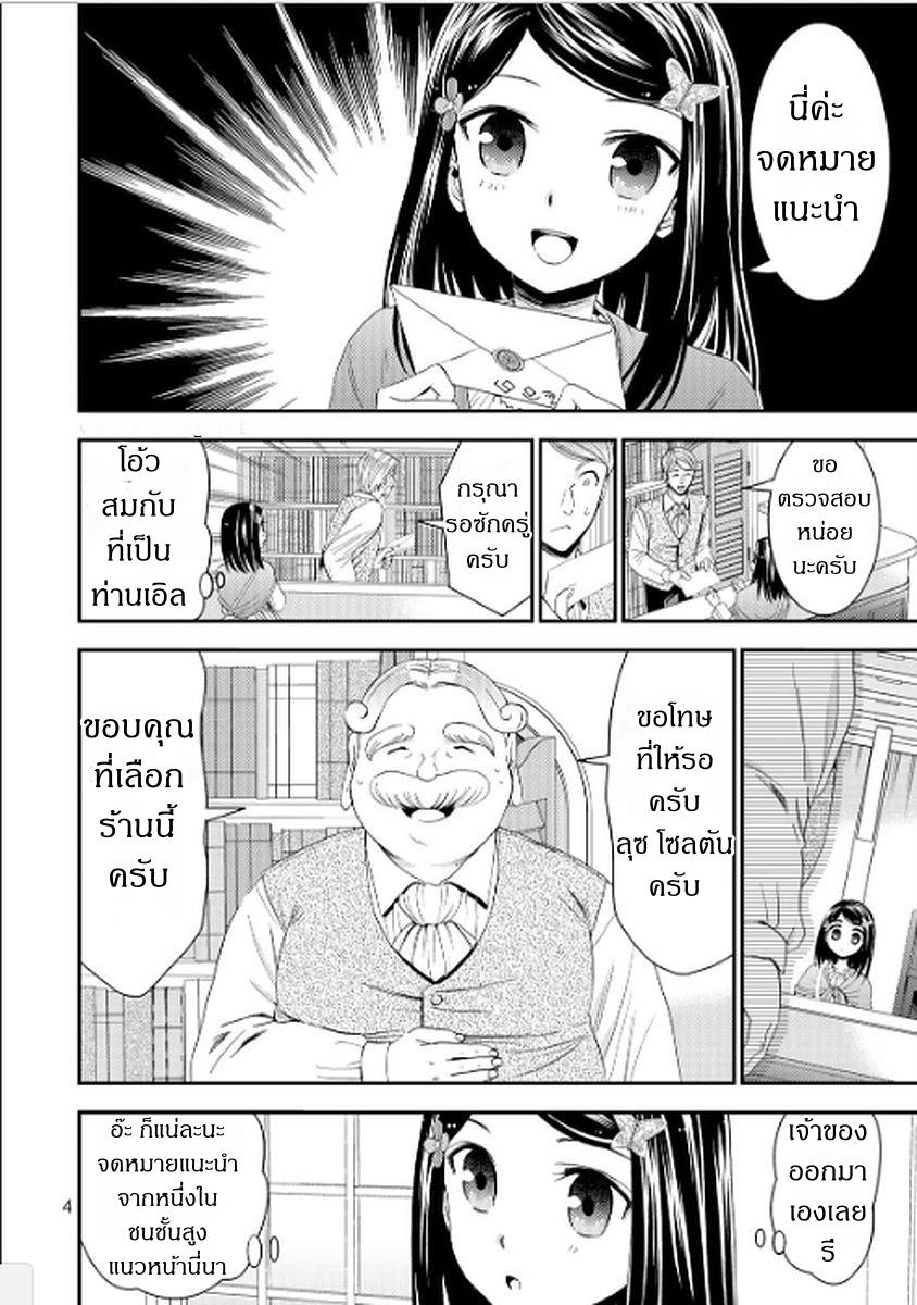 Saving 80,000 Gold Coins in the Different World for My Old Age ต้มตุ๋นต่างโลก 9-9