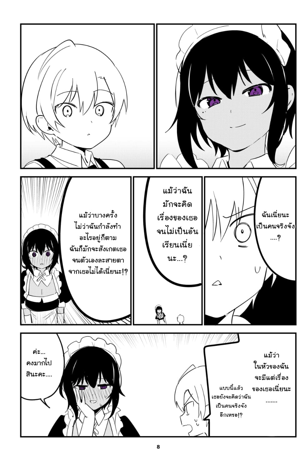 Saikin YQatotta Meido ga Ayashi (WM Version) 11-จริงจัง