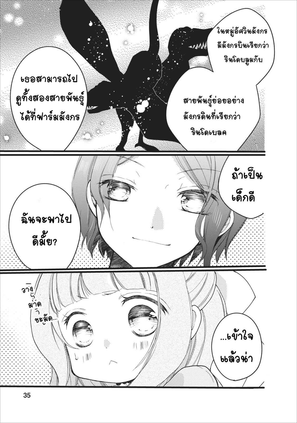 Isekai de Mofumofu Nadenade Suru Tame ni Ganbattemasu 3-3