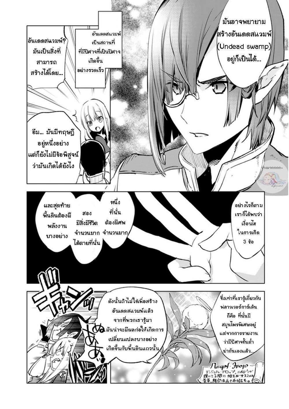 Kenja no Deshi wo Nanoru Kenja ปราชญ์โลลิฯ 5-การรุกรานของปีศาจ