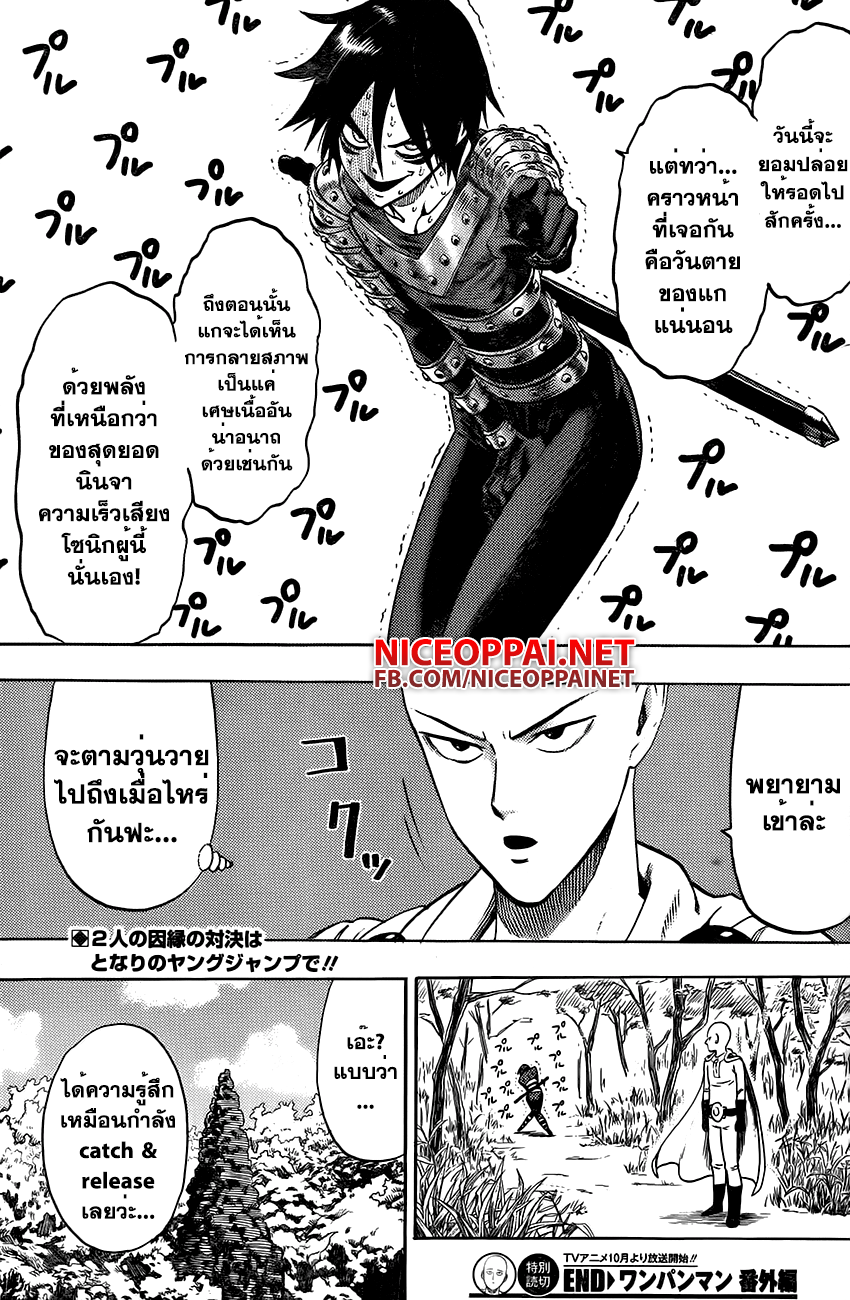 One Punch Man 53.5-ตอนพิเศษ