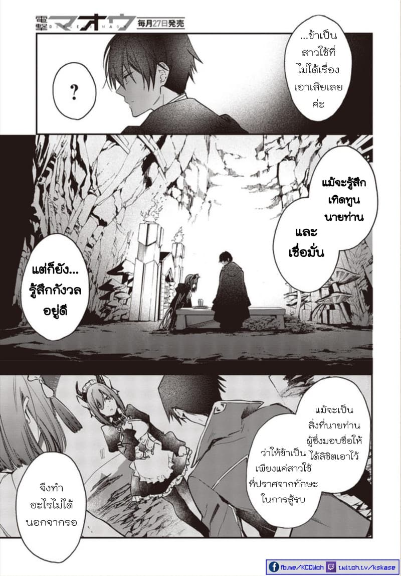 Realist Maou Niyoru Seiiki Naki Isekai Kaikaku จอมมารผู้รู้แจ้งกู้โลก 13-13