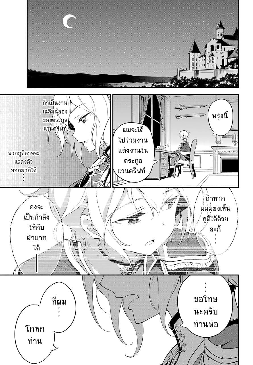 Chichi wa Eiyuu, Haha wa Seirei, Musume no Watashi wa Tenseisha 11-11