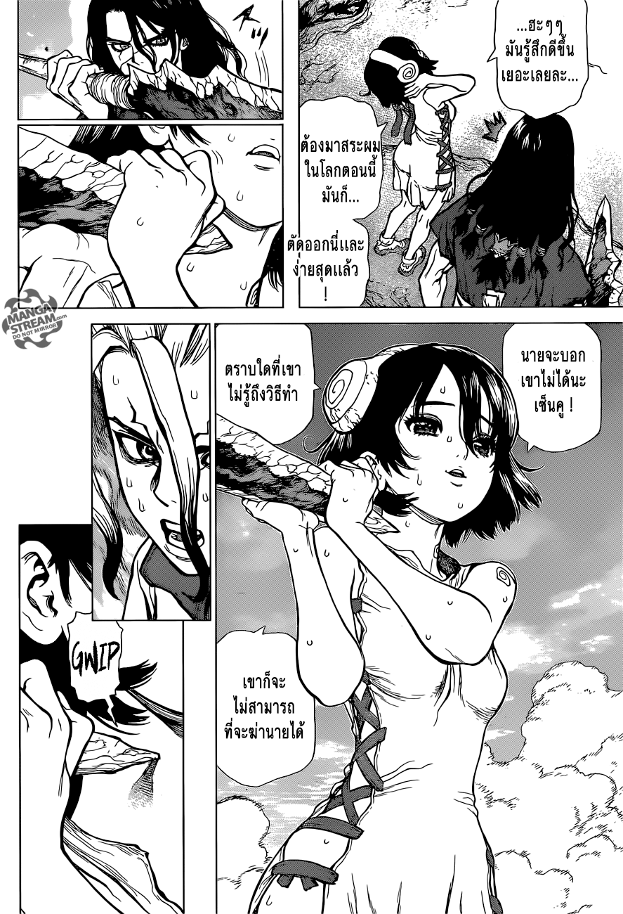 Dr.Stone 9-เซ็นคู ปะทะ ซึกาสะ