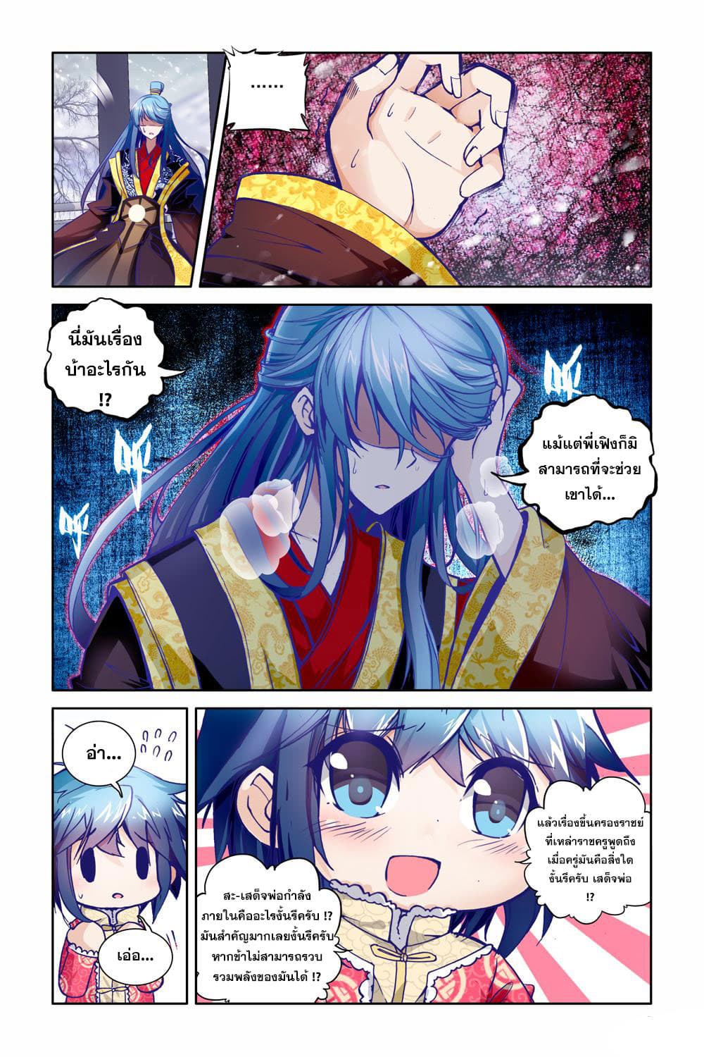 Legend of Immortals 2-พระบิดาและพระราชโอรส