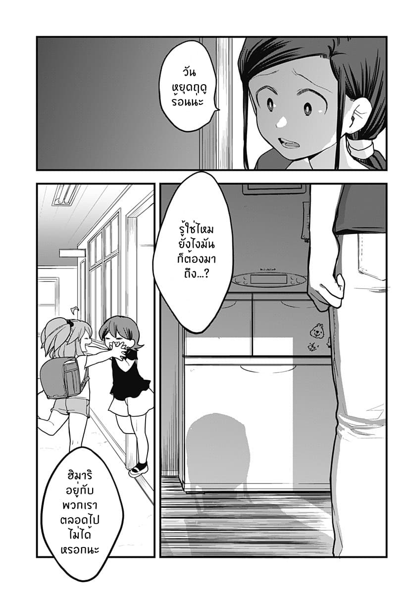 Tokedase! Mizore-chan 30-30