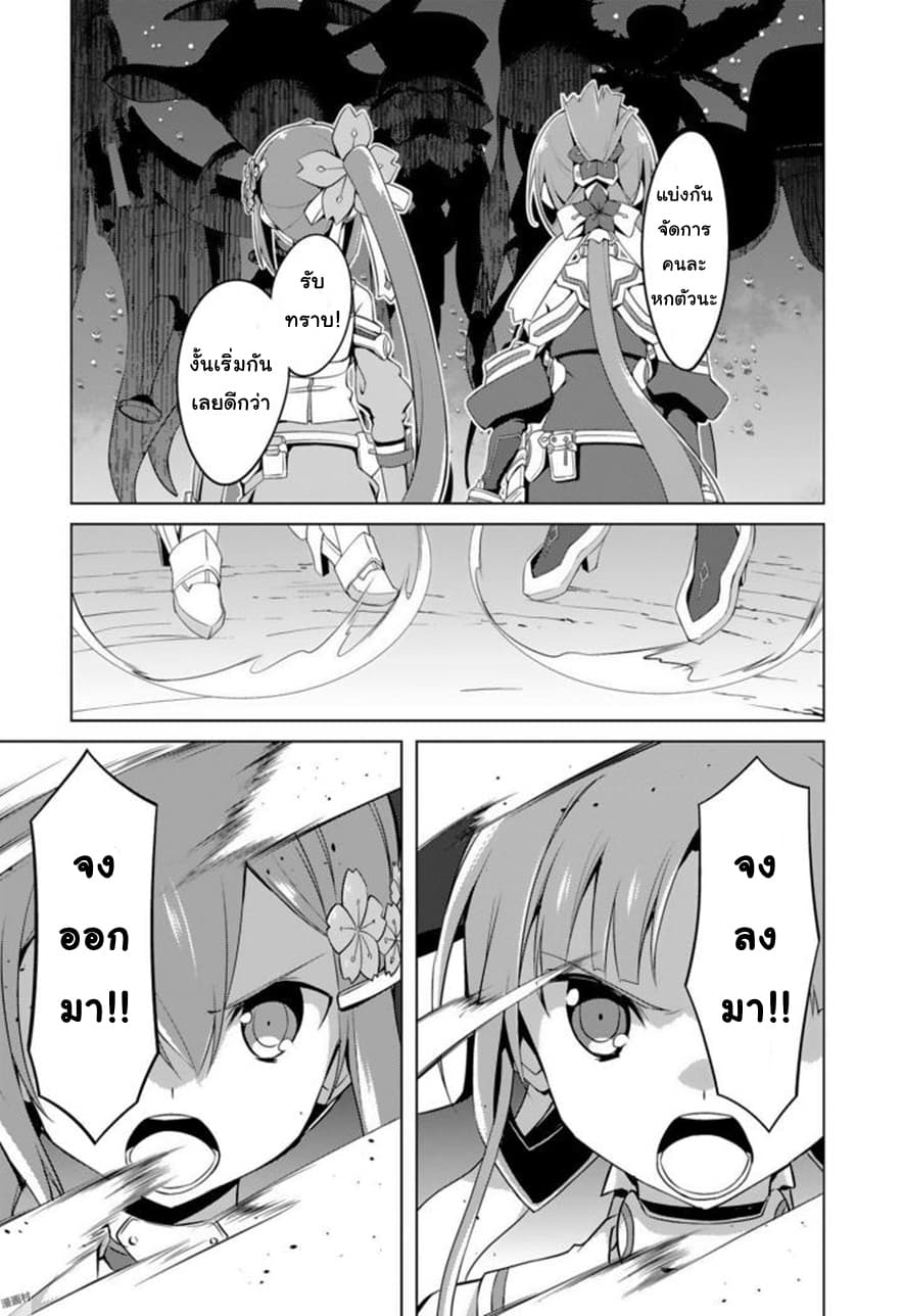 Nogi Wakaba wa Yuusha de Aru 18-18