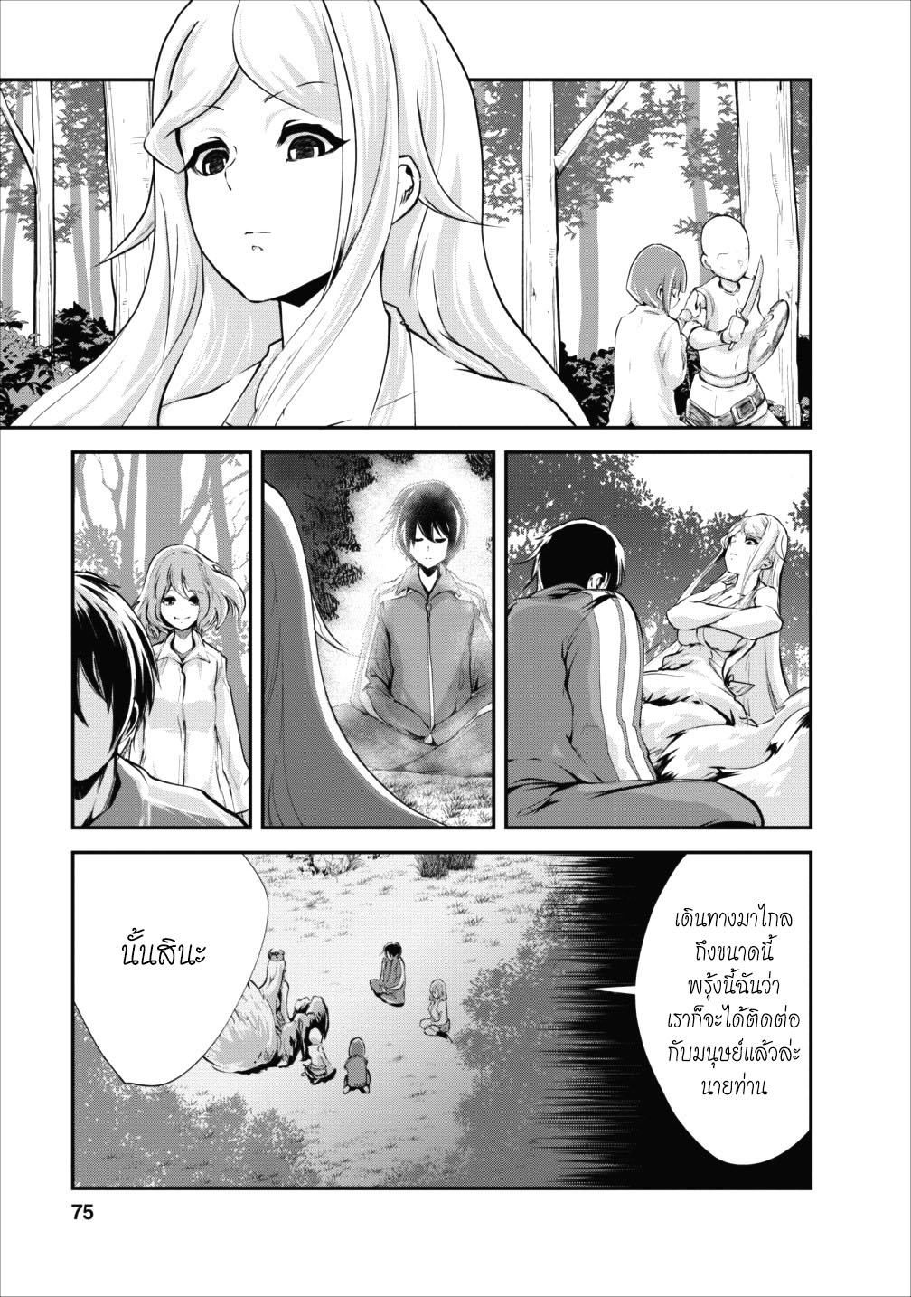 Monster no Goshujin-sama สุดสายใยสไลม์ยอดรัก 13-13
