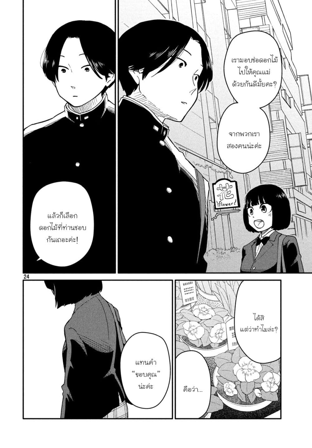 Oogami-san, Dadamore desu 25-ช่อดอกไม้สีเหลืองแห่งความสุข ~ตระกูลยากินุมะ~