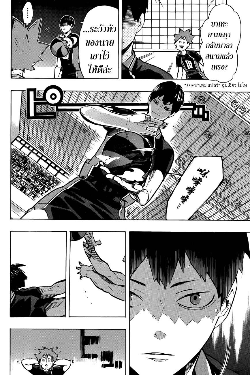 Haikyuu!! 180-จิตใจที่แน่วแน่ 2