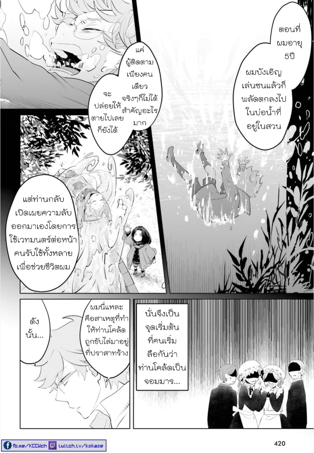 Akuyaku Reijo nano de Last Boss wo Kattemimashita 9-9