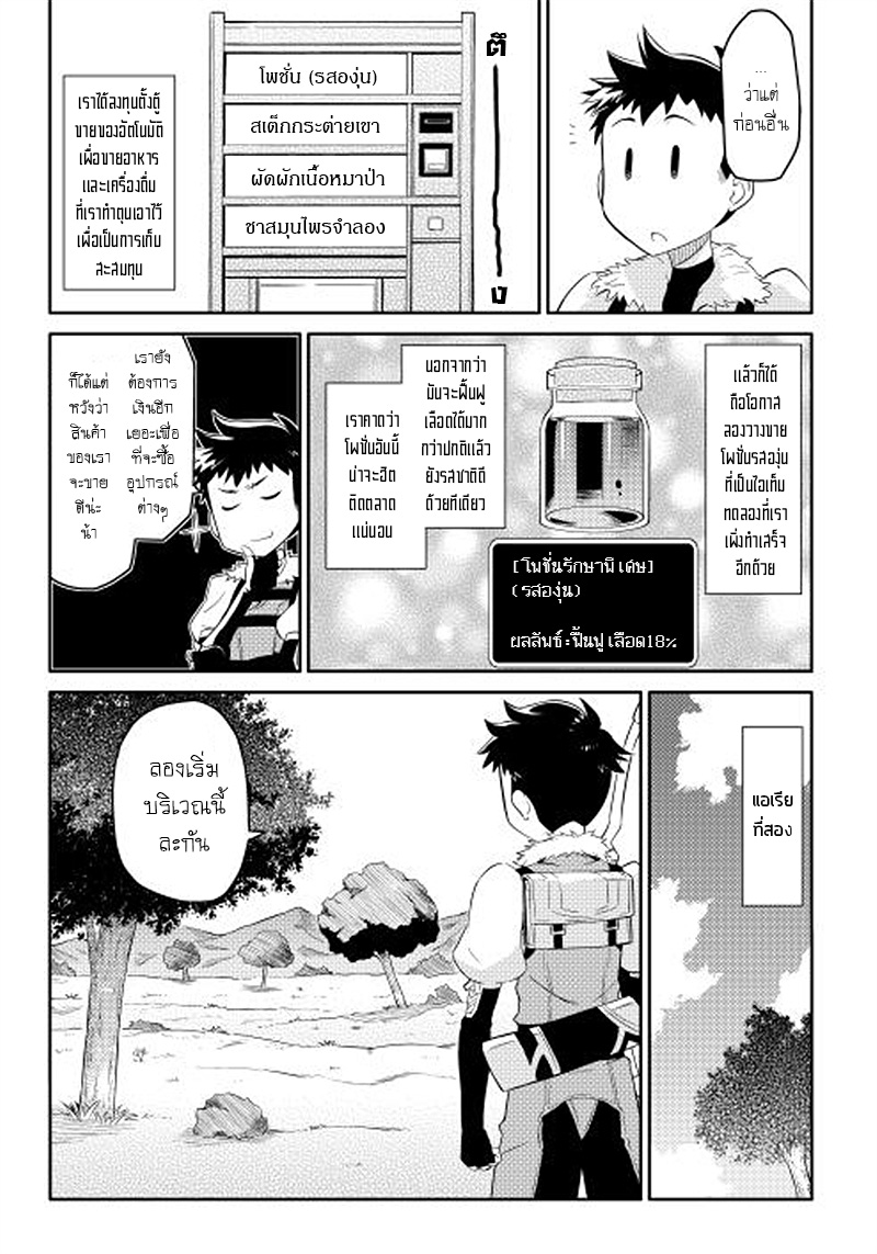 Toaru Ossan no VRMMO Katsudouki 2-2