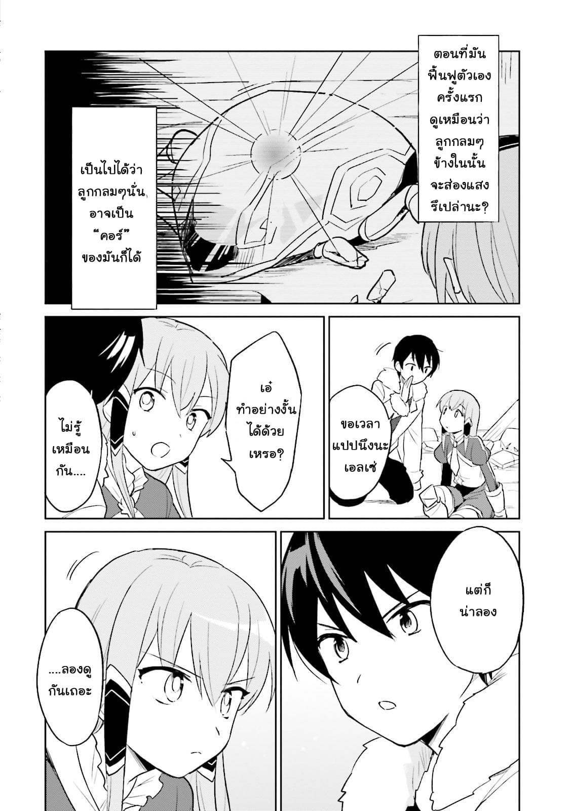 In Another World With My Smartphone ไปต่างโลกกับสมาร์ทโฟน 8-8