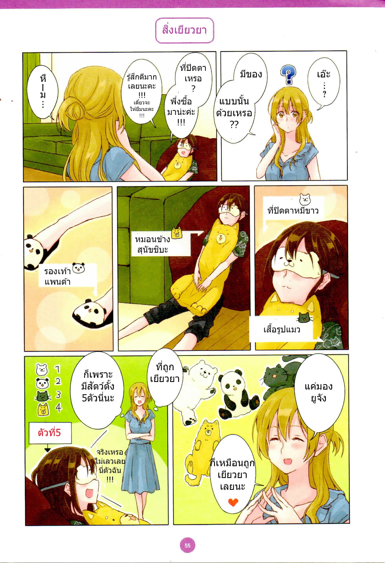Dousei Seikatsu 4-4