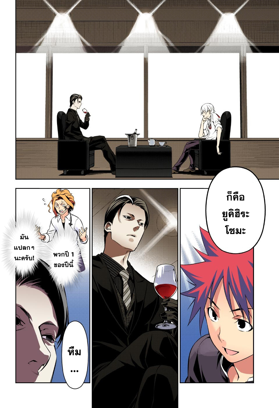 Shokugeki no Soma 166-ท่วมท้น