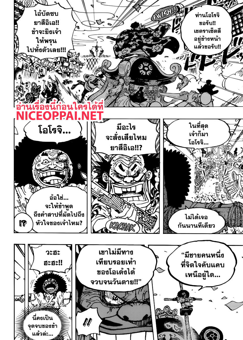 One Piece 942-THTH-ไดเมียวแห่งฮาคุมาอิ ชิโมสึกิ ยาสึอิเอ