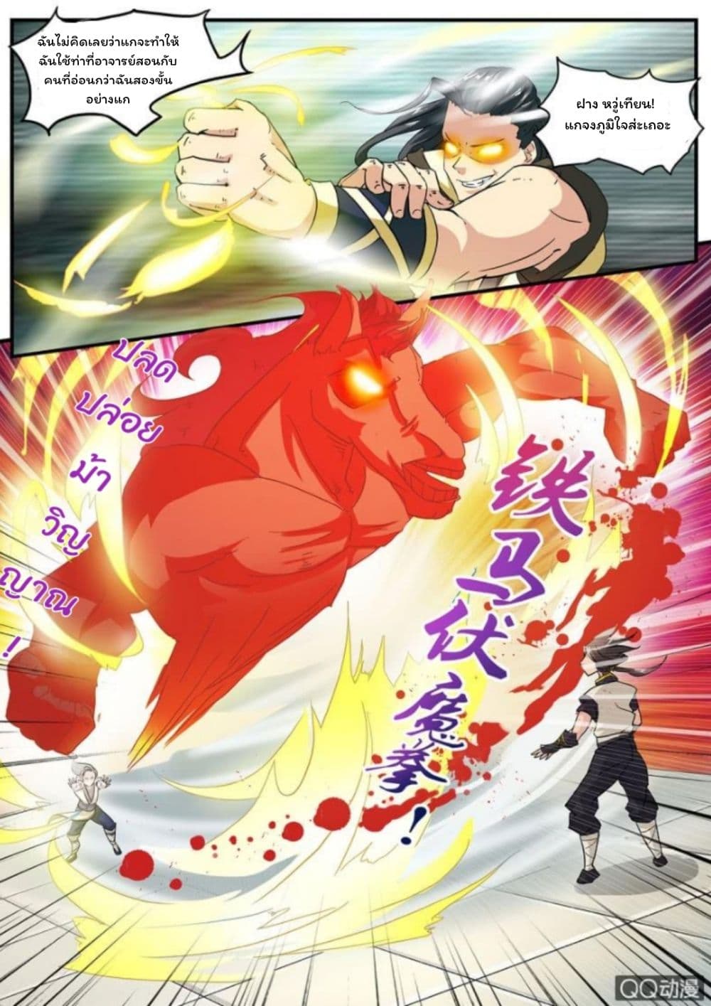 Greatest Sword Immortal 6-6