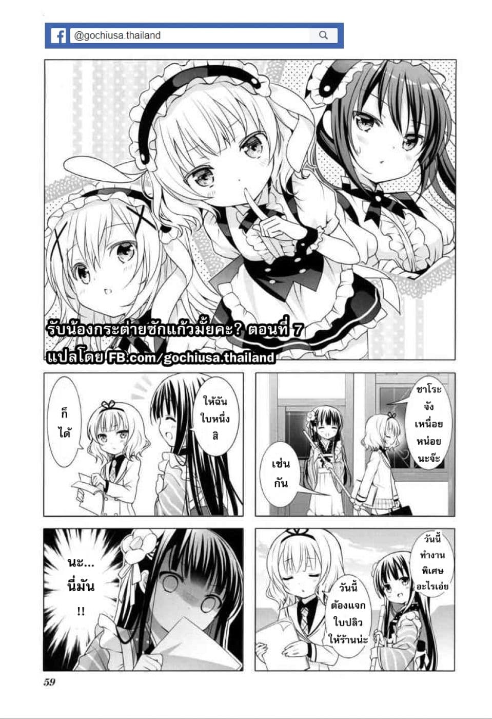Gochuumon wa Usagi desu ka? รับน้องกระต่ายซักแก้วมั้ยคะ? 7-ครั้งแรกที่แอบสะกดรอยด้วยตัวเอง คือ ที่อลาสก้าด้วยอายุเพียง 7 ขวบ