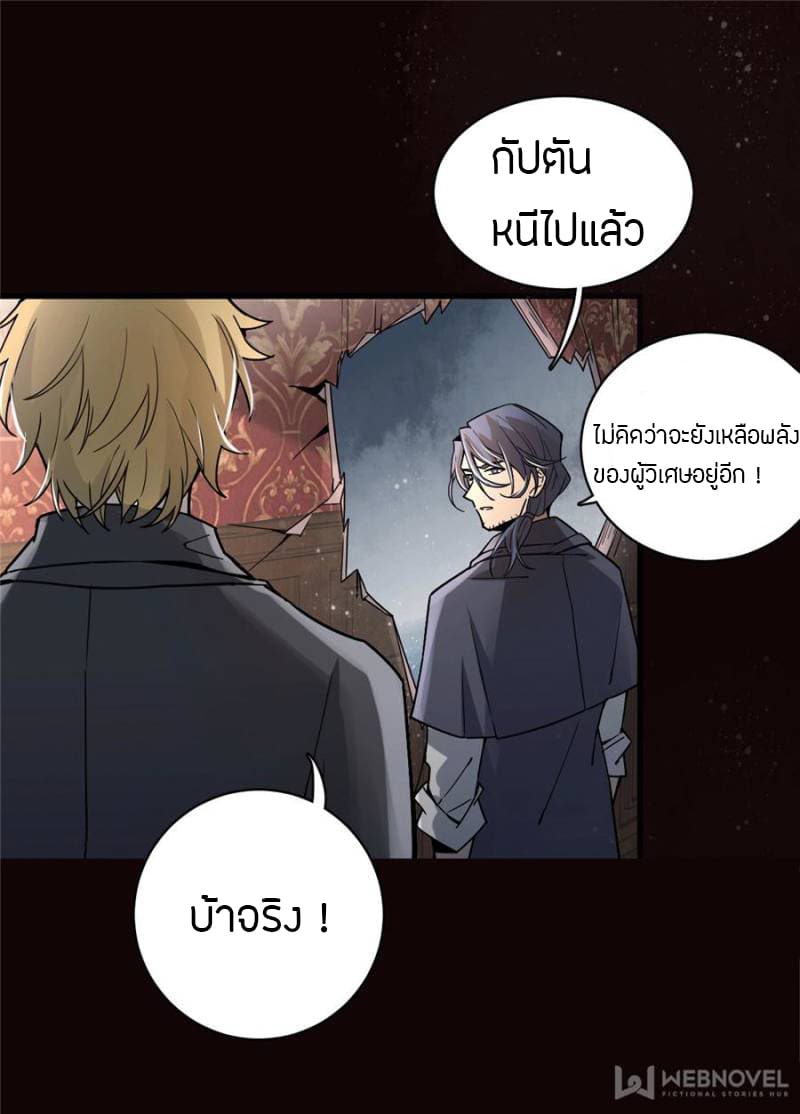 Lord of the Mysteries 8-8
