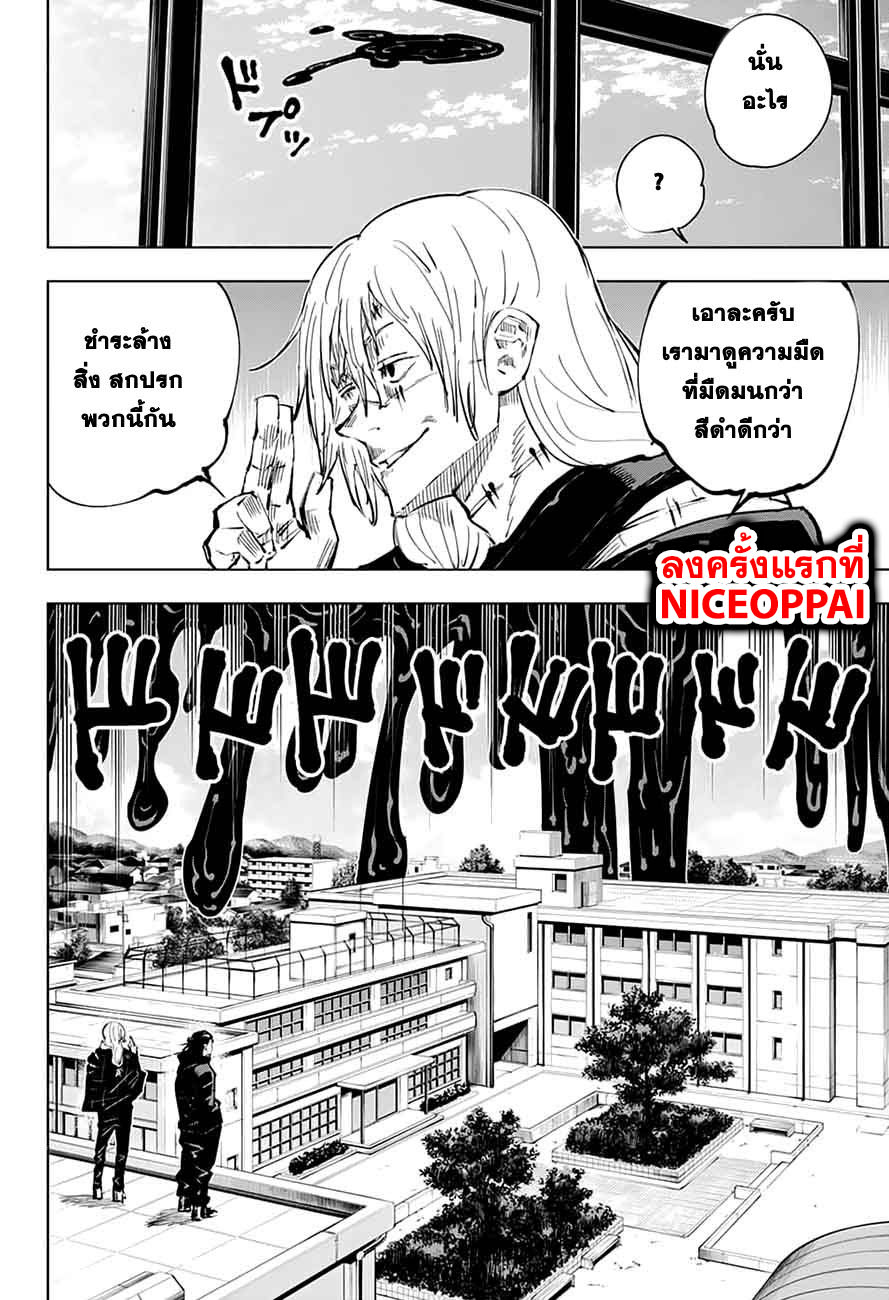 Jujutsu Kaisen มหาเวทย์ผนึกมาร 25-ความใจดีที่โง่เง่า