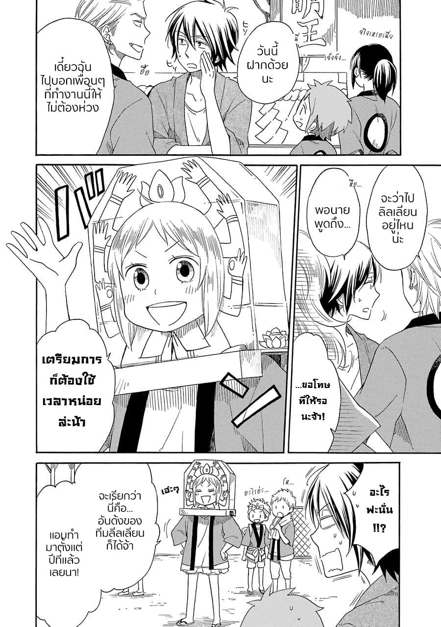 Hayachine! 12-12