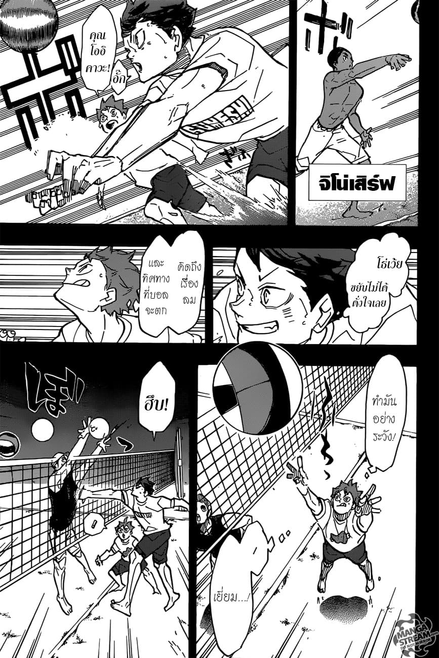 Haikyuu!! 373-ประกาศสงคราม 2