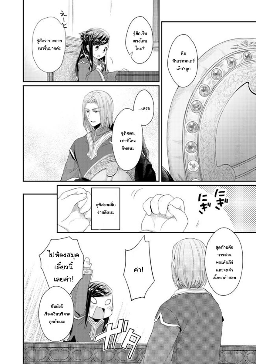 Honzuki no Gekokujou: Part 2 1-มิโกะฝึกหัดแห่งวิหาร