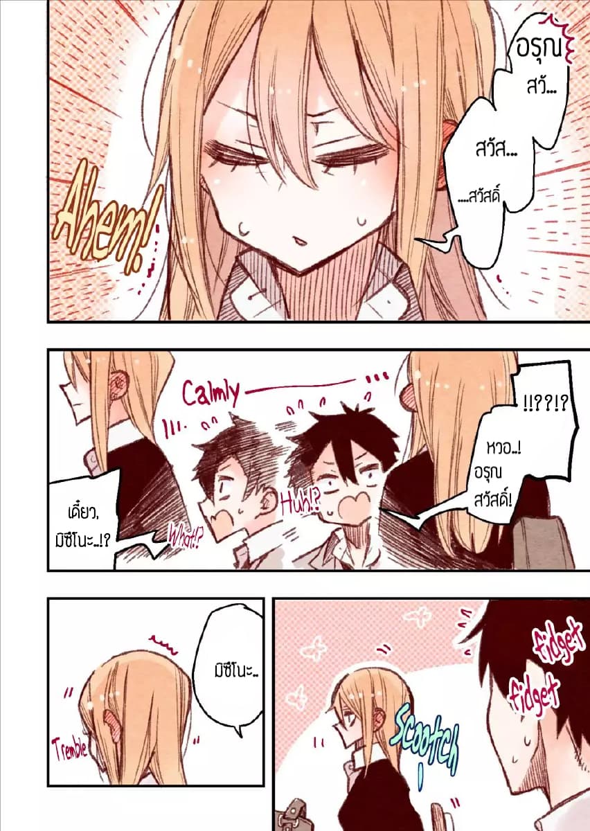 Sanpakugan-chan ha tsutaetai 2-2