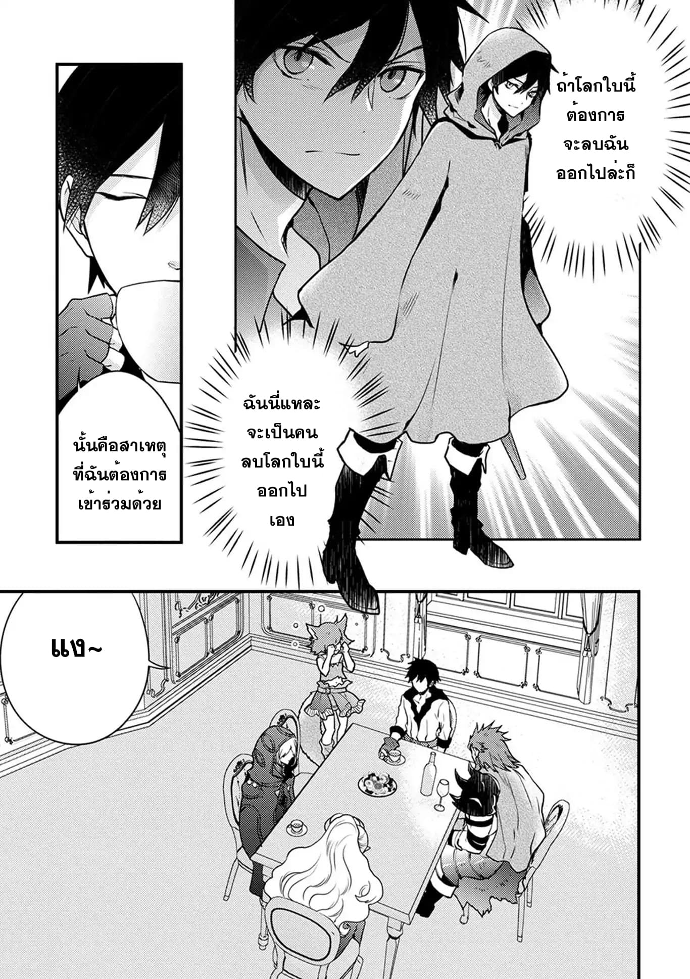 Yuusha, Yamemasu ผมน่ะเลิกเป็นผู้กล้าแล้วครับ 2-2