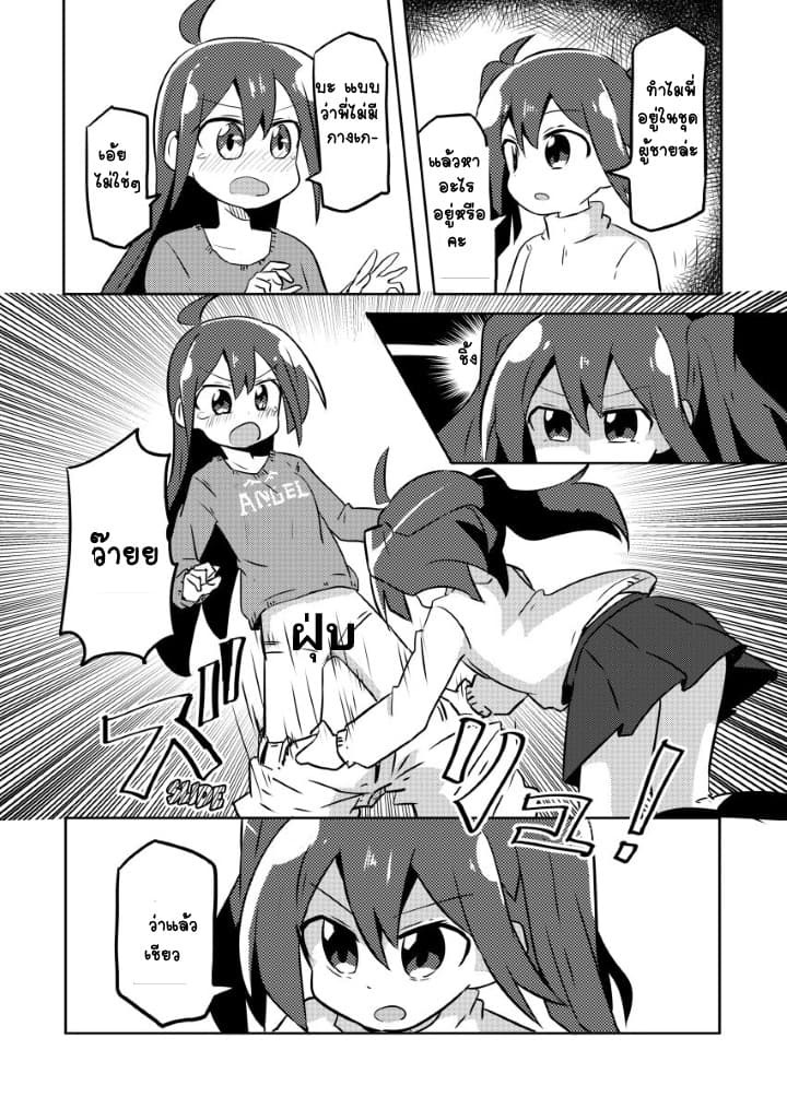 Magical Girl Sho 5-กางเกงใน