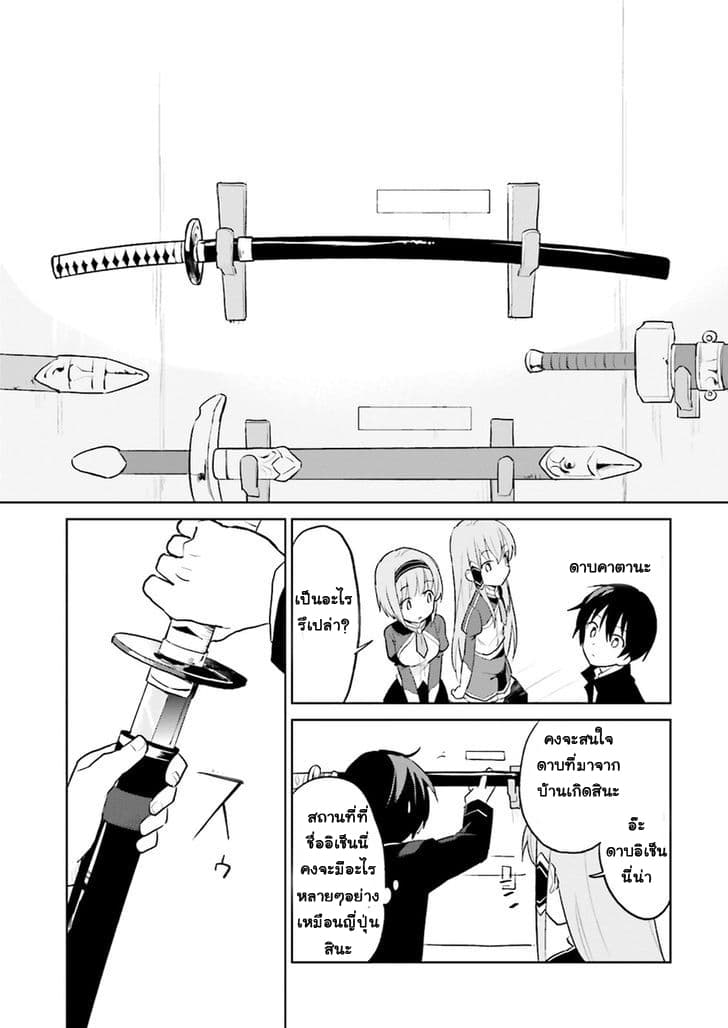 In Another World With My Smartphone ไปต่างโลกกับสมาร์ทโฟน 2-2