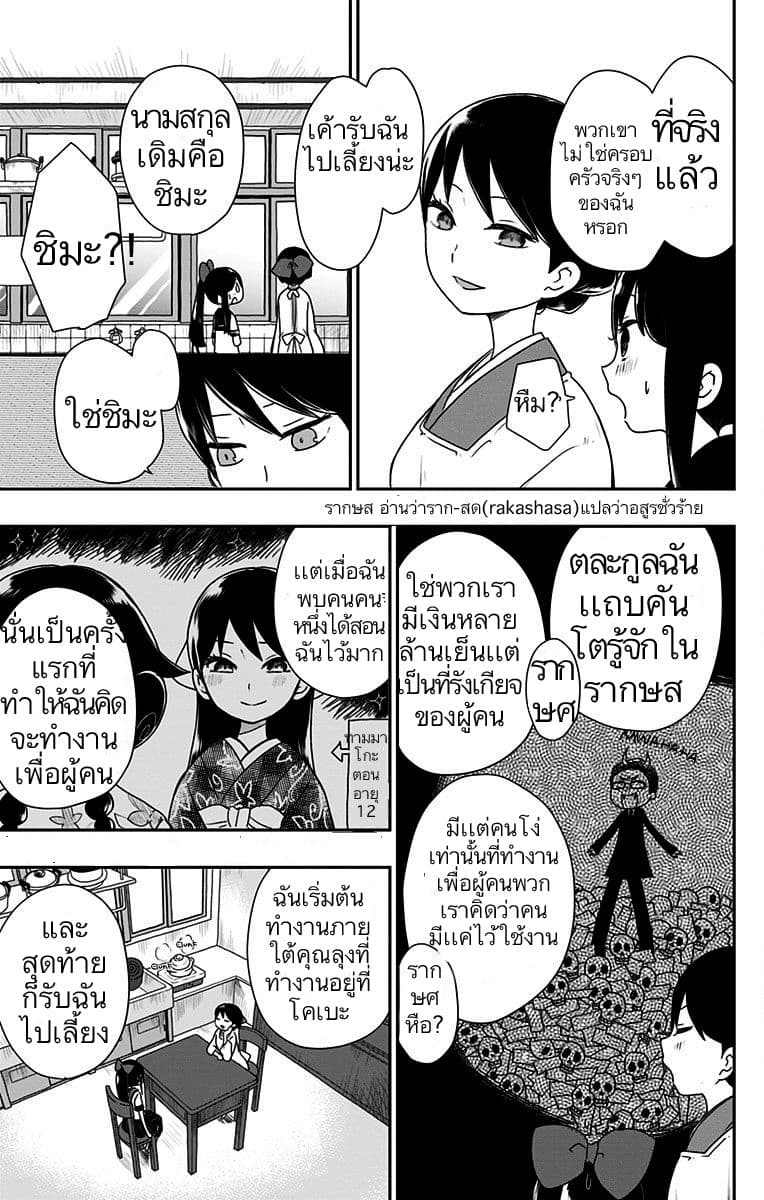 Shouwa Otome Otogibanashi เรื่องเล่าของสาวน้อย ยุคโชวะ 7-ดูแลจินทาโร่